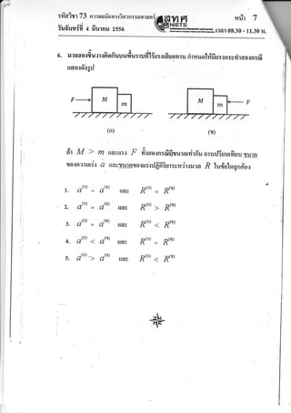 E
:#a?sr 73 narmryan*iaenxuatani6_fitry!
Fl mr?r 7
qrltaid
iuiluvrffi I fiurnru zsso €ffiffi"r?ar 08.30 - ,.30 u.
Yo
u, u ou u d u a r { fi n ffu u u n* u r ru dI iu :.r r du a vr r u ri r m u al t?fi ur { n : s ri r a o.r n : fi
uaor.rfr.rgrJ
(r)(n)
uo{aaruris A uauuilrauo.ru:qJfrffiur:yudxruaa R lutioloqnfro.r
;'
l. e0) = a1r)
2. e@) - A&)
3. a$ = a$r)
4. a@) < a$)
:
5. a6)'> a@)
tlau R(n) = R(1)
ruas R(n) > .R(nl
*av R(n) < ]q(tt)
ItaY ft(n) = P{t)
uay R(n) < pttt)
 