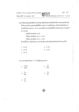 Pat3 เม.ย. 57
