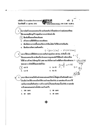 เฉลยPat3ตค52.pdf