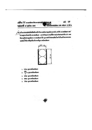 เฉลยPat3ตค54.pdf