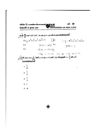 เฉลยPat3ตค54.pdf