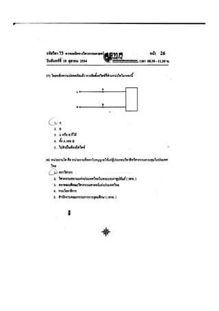 เฉลยPat3ตค54.pdf