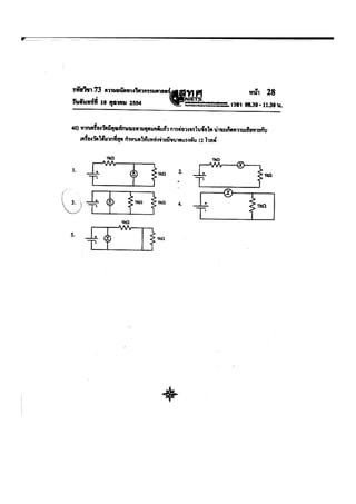 เฉลยPat3ตค54.pdf