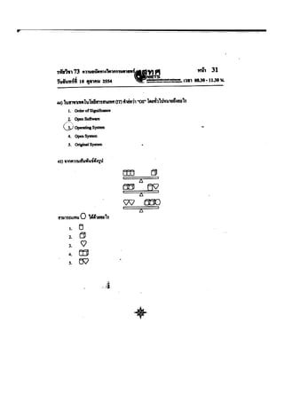 เฉลยPat3ตค54.pdf