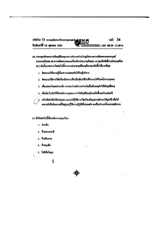 เฉลยPat3ตค54.pdf