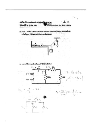 เฉลยPat3ตค54.pdf