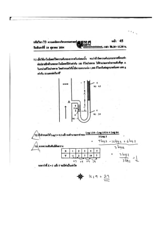 เฉลยPat3ตค54.pdf