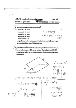 เฉลยPat3ตค54.pdf