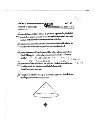 เฉลยPat3ตค54.pdf