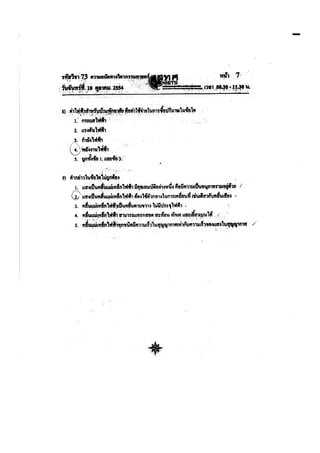เฉลยPat3ตค54.pdf