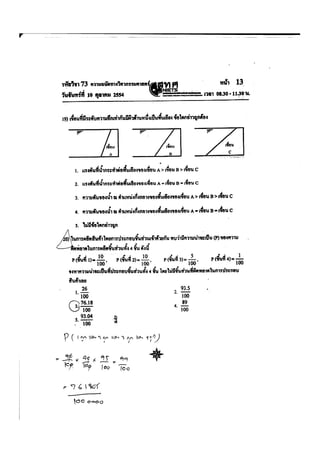 เฉลยPat3ตค54.pdf