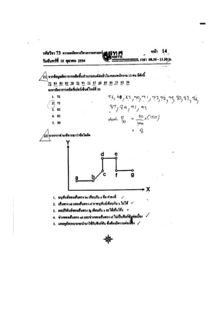 เฉลยPat3ตค54.pdf