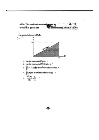 เฉลยPat3ตค54.pdf