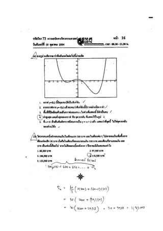 เฉลยPat3ตค54.pdf
