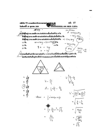 เฉลยPat3ตค54.pdf
