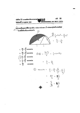เฉลยPat3ตค54.pdf