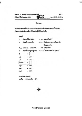 เฉลยPat3_ธค_56.pdf
