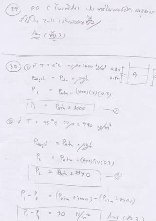 เฉลยละเอียดข้อสอบเข้ามหาวิทยาลัยวิชาความถนัดทางวิศวกรรม (Pat3)ปี 2565