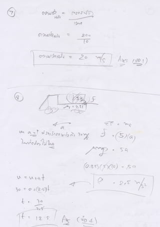 เฉลยละเอียดข้อสอบเข้ามหาวิทยาลัยวิชาความถนัดทางวิศวกรรม (Pat3)ปี 2565