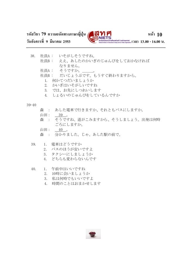 Pat7 3 ความถน ดทางภาษาญ ป น