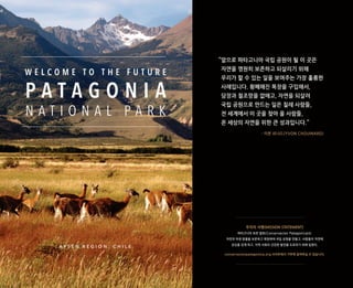 파타고니아 국립공원 - Patagonia National Park
