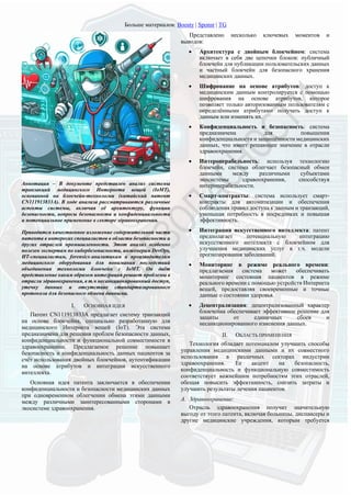 блокчейн безопасность