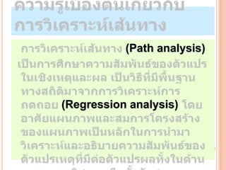 (Path analysis)



(Regression analysis)
 