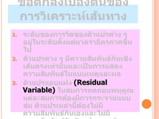 1.



2.



3.               (Residual
     Variable)
 