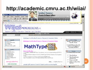 http://academic.cmru.ac.th/wijai/




                                69
 