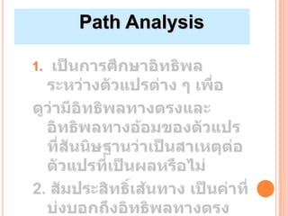 Path Analysis

1.
 