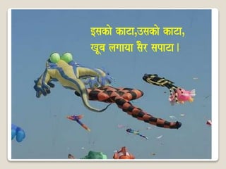 [sakao kaTaÊ]sakao kaTaÊ 
KUba lagaayaa saOr sapaTa. 
 