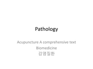 Pathology
Acupuncture A comprehensive text
Biomedicine
감염질환
 