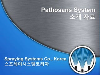 Spraying Systems Co., Korea
스프레이시스템코리아
Pathosans System
소개 자료
 