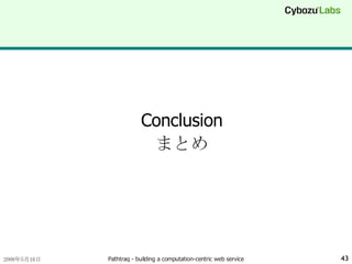 Conclusion まとめ 