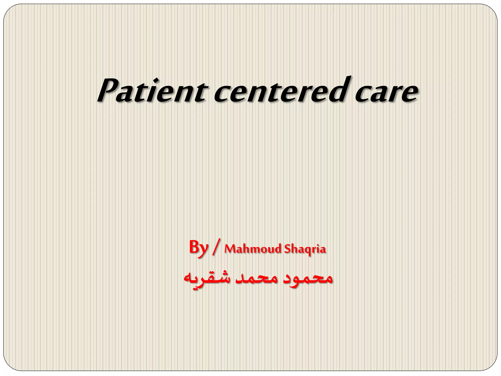 Patientcenteredcare
By / Mahmoud Shaqria
‫شقريه‬‫محمد‬ ‫محمود‬
 