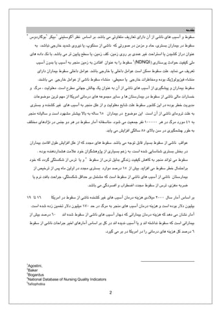 راهنمای پیگشیری از سقوط بیمار | PDF