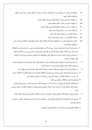 راهنمای پیگشیری از سقوط بیمار | PDF