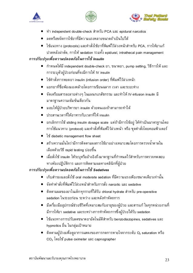 Patient safety goals SIMPLE