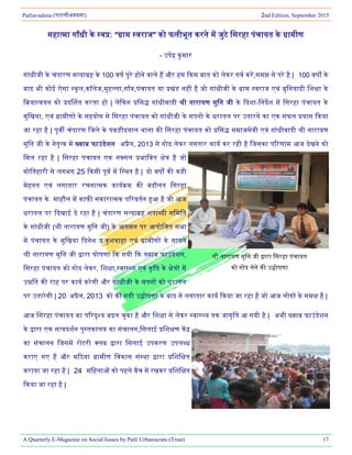 Patliavadana : Edition 2 Rural Empowerment | PDF