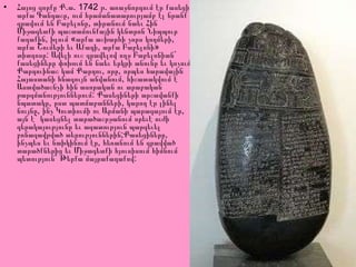 Հայոց զորքը Ք.ա. 1742 թ. առաջնորդում էր քասեցի արքա Գանդաշը, ում հրամանատարությամբ էլ նրանք գրավում են Բաբելոնը, տիրանում նաեւ Հին Միջագետքի պաշտամունքային կենտրոն Նիպպուր քաղաքին, խլում «արքա աշխարհի չորս կողմերի, արքա Շումերի եւ Աքադի, արքա Բաբելոնի» տիտղոսը: Ավելի ուշ գրավելով ողջ Բաբելոնիան` քասեցիները փոխում են նաեւ երկրի անունը եւ կոչում Քարդուինաշ կամ Քարդու, որը, որպես հարավային Հայաստանի հնագույն անվանում, հիշատակվում է Աստվածաշնչի հին ասորական ու արաբական թարգմանություններում: Քասեցիների արշավանքի նպատակը, ըստ պատմաբանների, կարող էր լինել նույնը, ինչ Կուտիումի ու Արմանի պարագայում էր, այն է` կասեցնել տարածաշրջանում որեւէ ուժի գերակայությունը եւ ազատություն պարգեւել բռնազավթված տերություններին ; Քասեցիները, ինչպես եւ նախկինում էր, հեռանում են գրավված տարածքներից եւ Միջագետքի հյուսիսում հիմնում պետություն` Թերքա մայրաքաղաքով:  