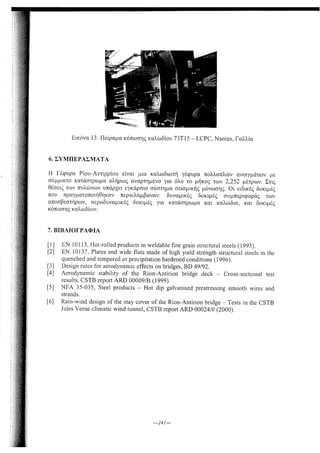 Patras 4th congress on steel structures