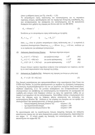 Patras 4th congress on steel structures
