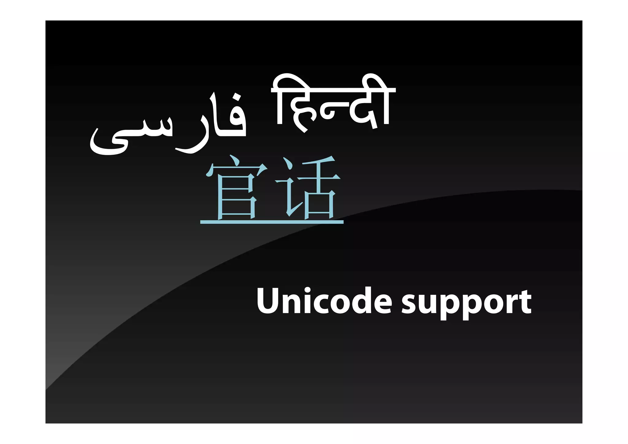 ر Û
官话
Unicode support