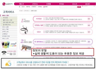 정보의 양질
▶실제 생활에 도움이 되는 유용한 정보 제공
 