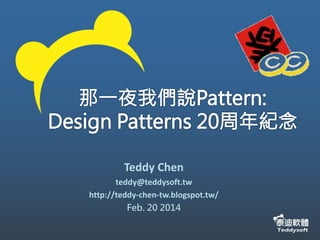 Teddy Chen
teddy@teddysoft.tw
http://teddy-chen-tw.blogspot.tw/
Feb. 20 2014

 
