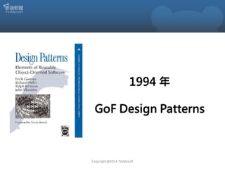 1994 年
GoF Design Patterns

Copyright@2014 Teddysoft

 