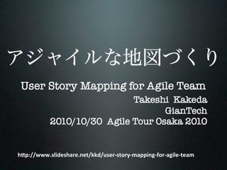  




                                                                              	
  
                                                                             	




h"p://www.slideshare.net/kkd/user-­‐story-­‐mapping-­‐for-­‐agile-­‐team	
    	
  
 