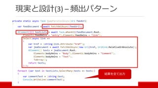 現実と設計(3) – 頻出パターン
結果を全て出力
 