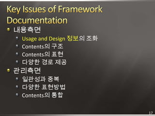 Key Issues of Framework Documentation<br />내용측면<br />Usage and Design 정보의 조화<br />Contents의 구조<br />Contents의 표현<br />다양한 ...