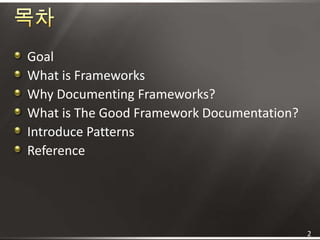 목차<br />Goal<br />What is Frameworks<br />Why Documenting Frameworks? <br />What is The Good Framework Documentation?<br /...
